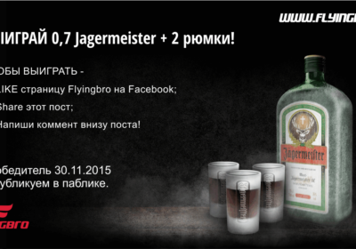 Конкурсы от интернет магазина Flyingbro