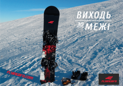 Как правильно выбрать сноуборд в Киеве
